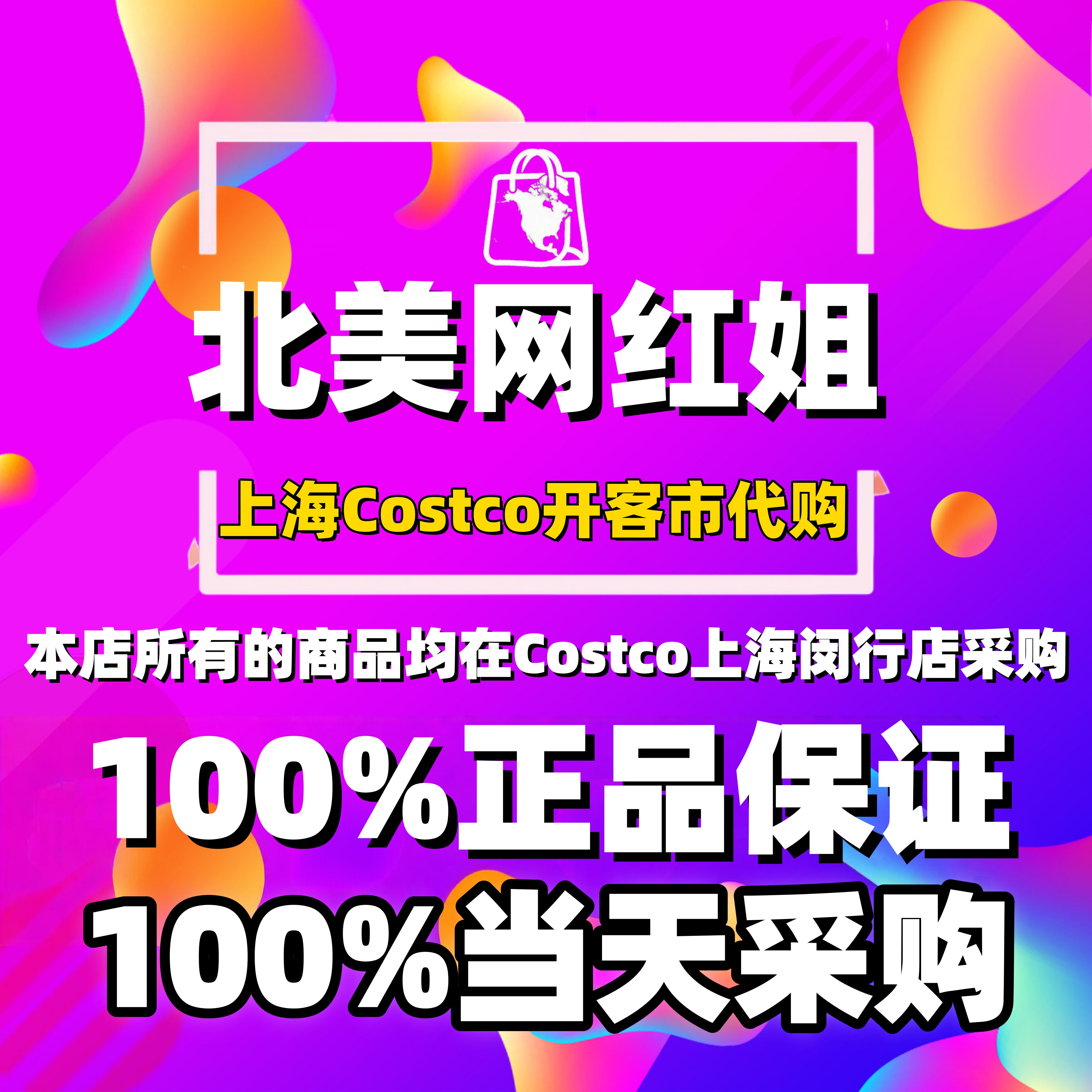 北美网红姐上 海Costco开市客代购