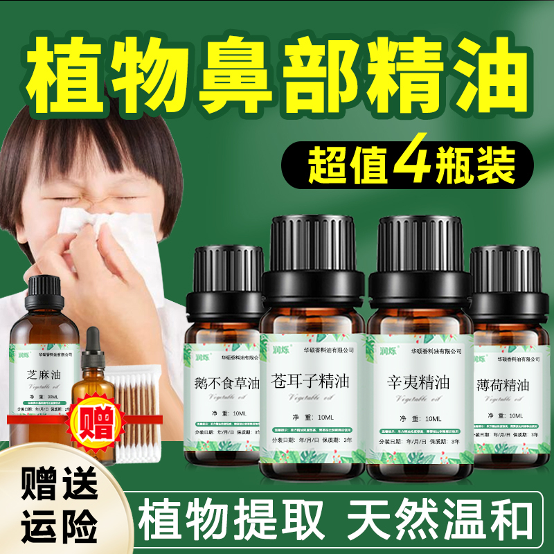 Nasal Essential Oils, Xanthium Seed Essential Oil, Magnolia Flower Oil, Peppermint Essential Oil, Eucalyptus Essential Oil, Nasal Congestion, Dry Nose, Nose Massage, Nasal Wash