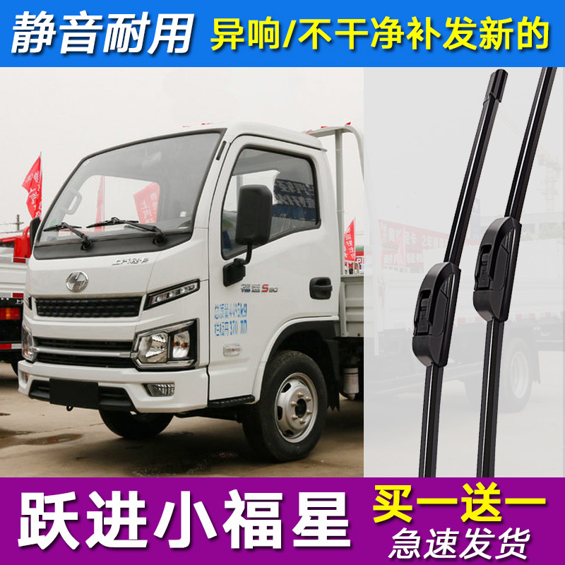 The Wiper Is Suitable for Leap into Xiaofuxing S50/S70 Fuyun S80 Light Truck Truck Silent Boneless Wiper Strip The Wiper Is Suitable for Leap into Xiaofuxing S50/S70 Fuyun S80 Light Truck Truck Silent Boneless Wiper Strip
