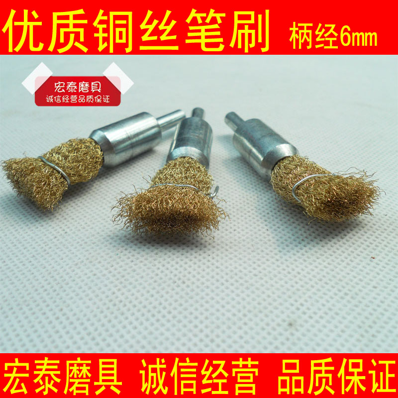 Pure brass wire pen brush wire brush wire grinding head steel wire wheel steel wire ball polishing wheel steel wire pen brush 6 * 16