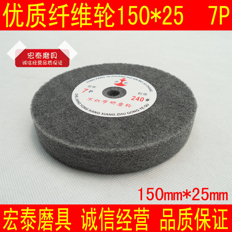 Fiber wheel nylon wheel polished wheel wire drawing wheel fiber polished wheel silk melon wheel unwoven cloth 150 * 25