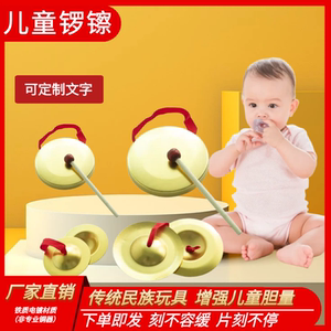 铜镲儿童三句半道具铜锣鼓镲套装幼儿园奥尔夫打击乐器早教玩具