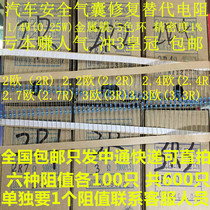 Car airbag repair replacement resistance 1 4W 2 Euro 2 2 Euro 2 4R2 7 alarm airbag lamp resistance package