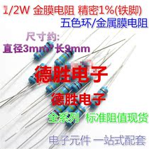 1 2W metal film resistor 100 Euro 120 Euro 180 Euro 330 Euro 0 5W Color Ring Resistance Precision 1% Desheng