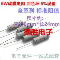 Desheng Electronics 5W carbon film resistor 10R 10 ohm 5% precision oxide film power resistance plug-in