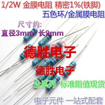 1 2W metal film resistor 1 3 Euro 13 130 Ohm 130k Ohm 0 5W color ring resistance precision 1% Desheng