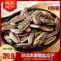 Fenghe Fang Northern Shaanxi Melon seeds Northern Shaanxi pepper salt melon seeds Large melon seeds Fried sunflower seeds