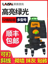 Laisai level green light 12-line Wall instrument Laisai laser marking instrument blue strong light high-precision projection line sticking instrument