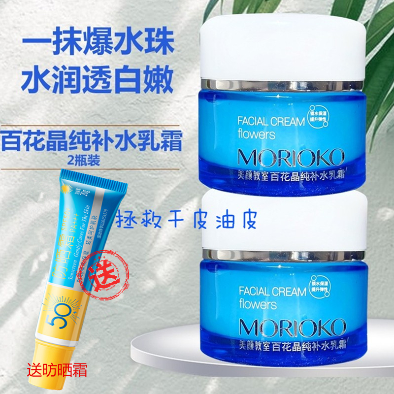 Beauty and Yan Classroom Hundred Flowers Crystal Pure Moisturizing Cream 2 bottles of spring and summer moisturizing and refreshing face cream female pregnant woman