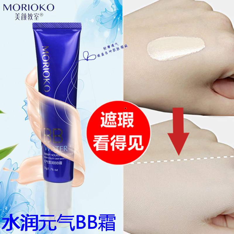 Beauty and Yan Classroom Water Yuan qi Snow moisturizing BB cream bb Moisturizing Bright Skin Moisturizing and Breathable Water Meta-Gas Isolation