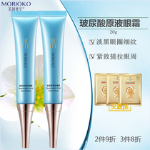 Meiyan classroom hyaluronic acid original eye cream to remove fine lines dark circles eye bags moisturizing essence to repair