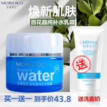 Meiyan classroom Baihua crystal pure moisturizing cream autumn and winter oil skin cream refreshing water drops moisturizing male and female students