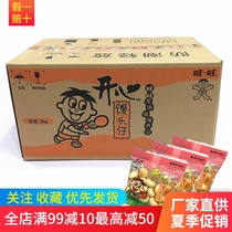 Want Want Want classic small steamed buns mixed 500g packaging bulk whole box of childrens and infant snacks auxiliary food biscuits
