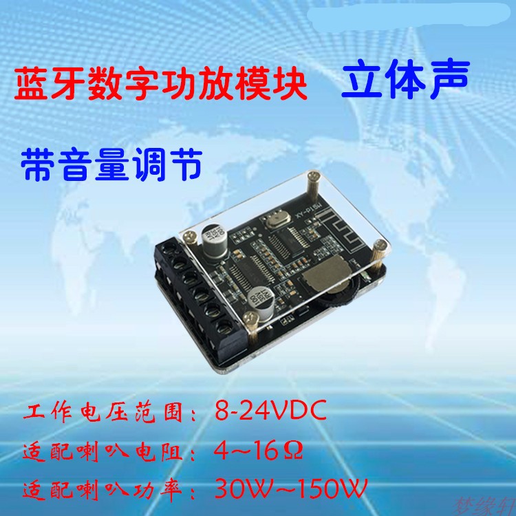 10W/15W/20W立体声蓝牙功放板12V/24V大功率数字功放模块 带音量