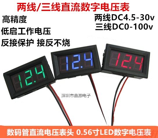 LED数码管两线电压表DC5V-120V直流数显表数字电压表头指示显示器