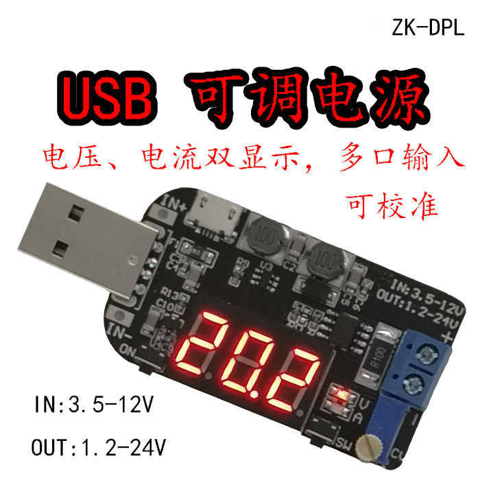 带电流 USB可调升降压电源稳压模块5V转3.3V 9V 12V 18V24V DPL