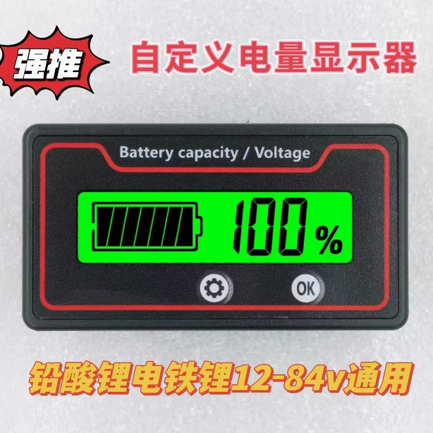 库仑计精准电量表铅酸锂电铁锂电池电量表显示器电压电量表GY-6ST