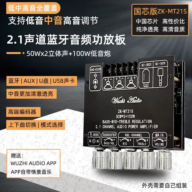 蓝牙5.0数字功放板2.1声道2*50W+100W超重低音炮音频放大功率模块