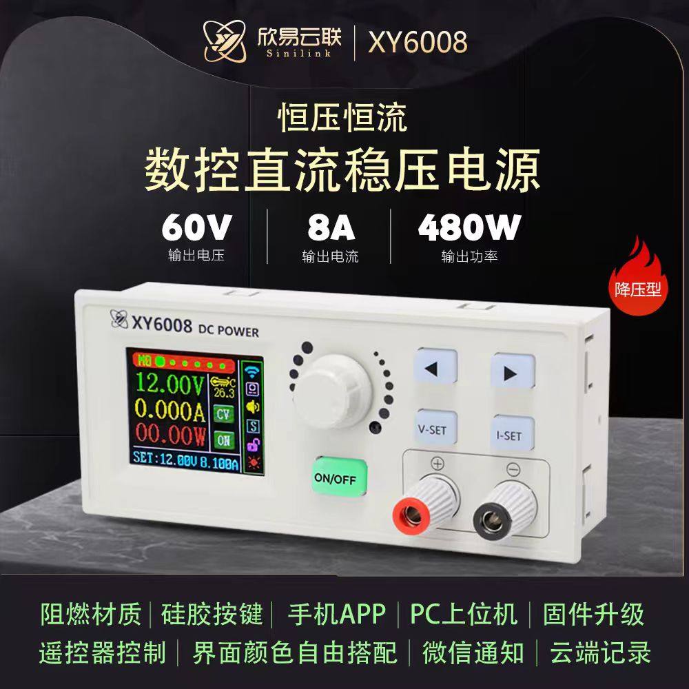 XY6008数控直流稳压电源成品套件60V/8A/480W降压恒压恒流