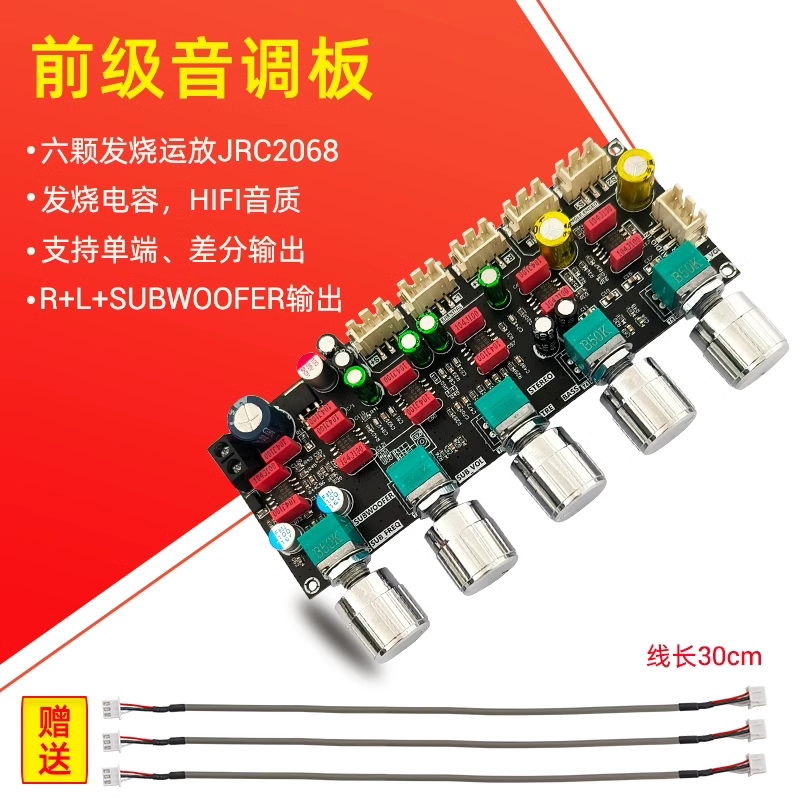 PRO1发烧HIFI前级音调板立体声高低音低音炮运放JRC2068