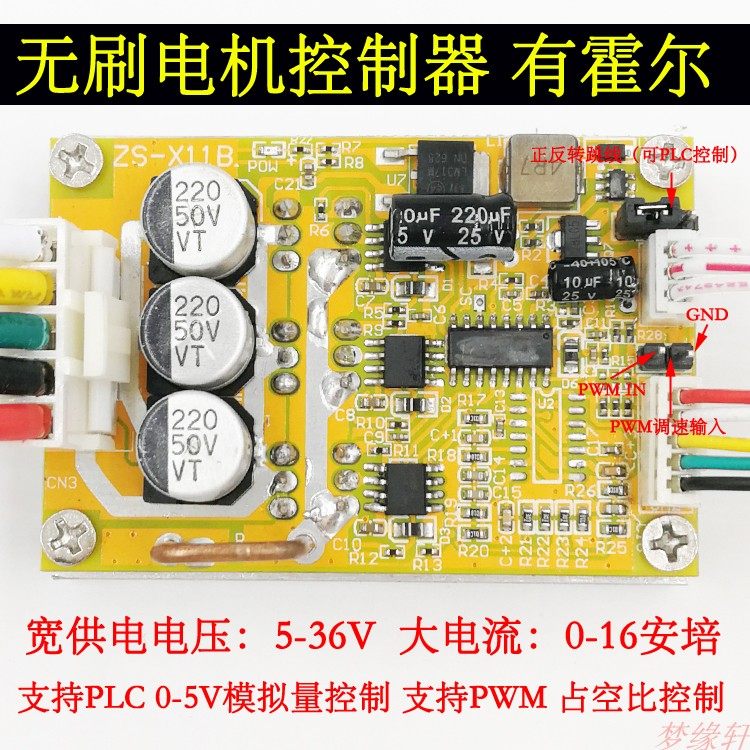 BLDC三相直流无刷有霍尔 电机控制器 无刷马达驱动板 大功率 PLC