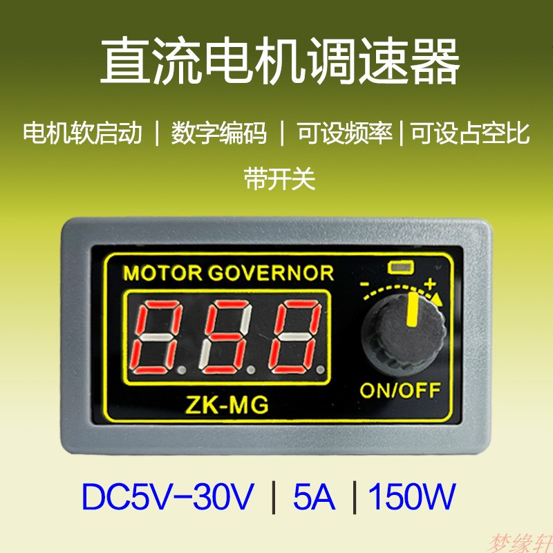 大功率PWM直流电机调速器12v24v伏LED调光调速电源占空比频率可调