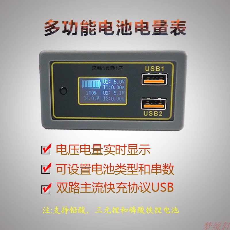 汽车电瓶蓄电池电压电量显示器12v24v支持锂电USB支持多协议快充