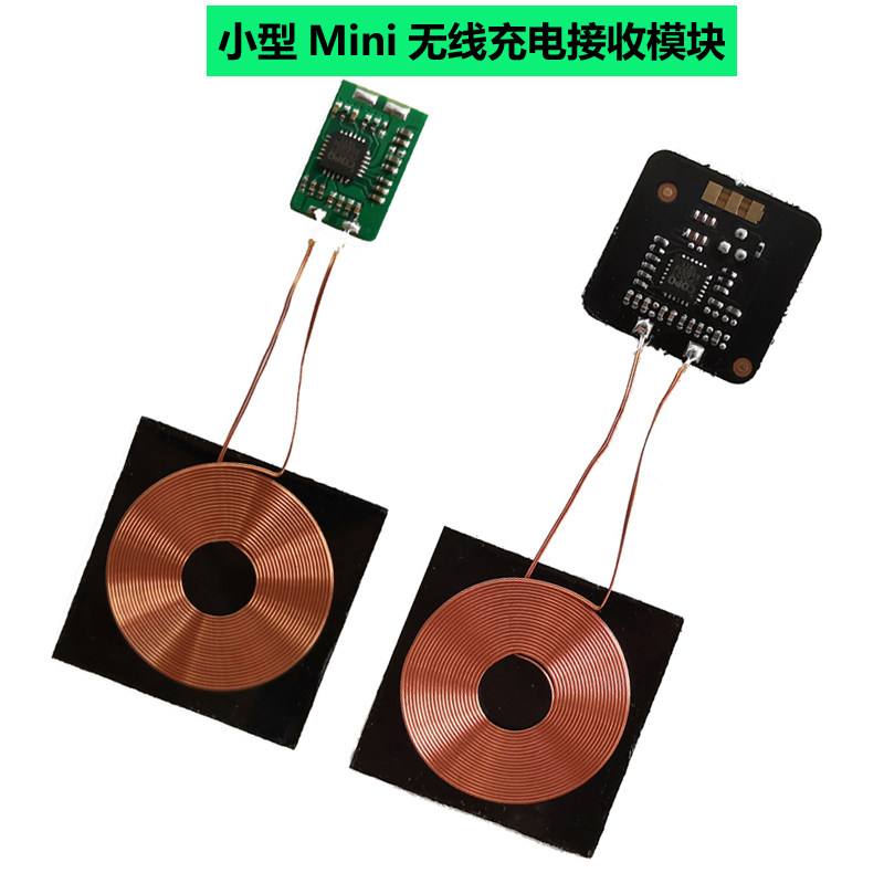 小型迷你Mini无线充电接收端模块PCBA电路板小线圈QI通用改装电子