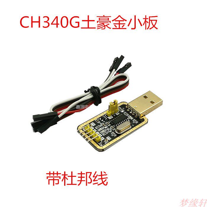 土豪金CH340G 转串口中九升级小板ttl刷机线 RS232升USB转TTL模块