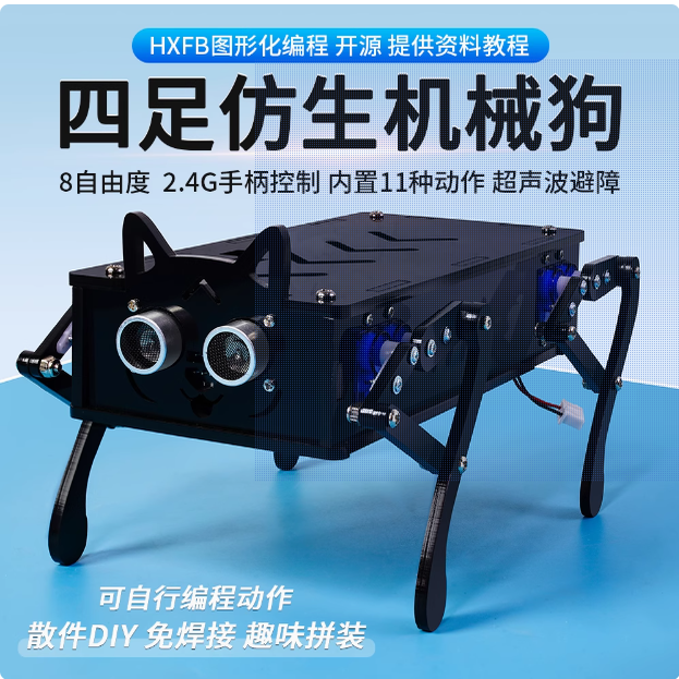 四足仿生机械狗 智能编程开发机器人 遥控机器狗 电子宠物DIY套件