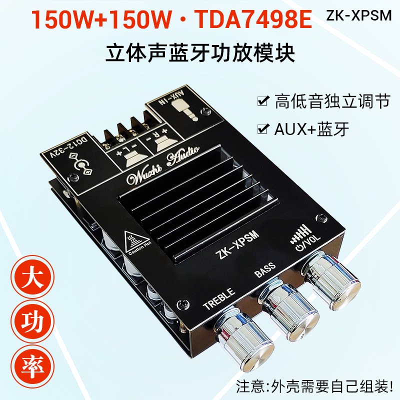 150W*2高低音调节蓝牙音频功放板模块双声道TDA7498E散热片