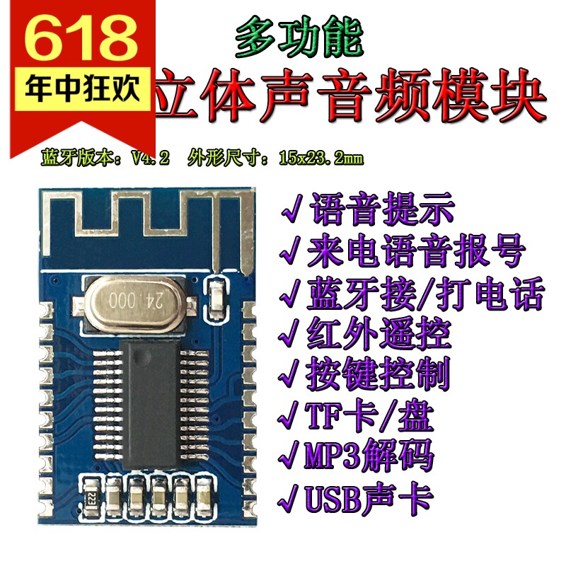 蓝牙音频接收器模块 无线蓝牙4.2电路接收板立体声