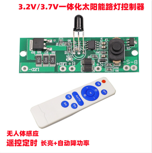 3.2V3.7V太阳能一体化路灯电路板太阳能路灯控制器驱动板遥控长亮
