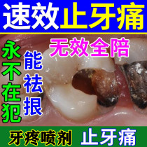 Swelling and pain on the gums relieving tooth pain relieving tooth pain quick-acting tooth pain nerve pain moth hole spray