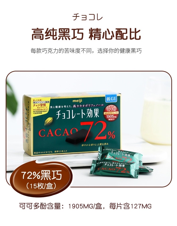 【日本直郵】MEIJI明治 高濃度72%可可脂純黑巧克力 75g