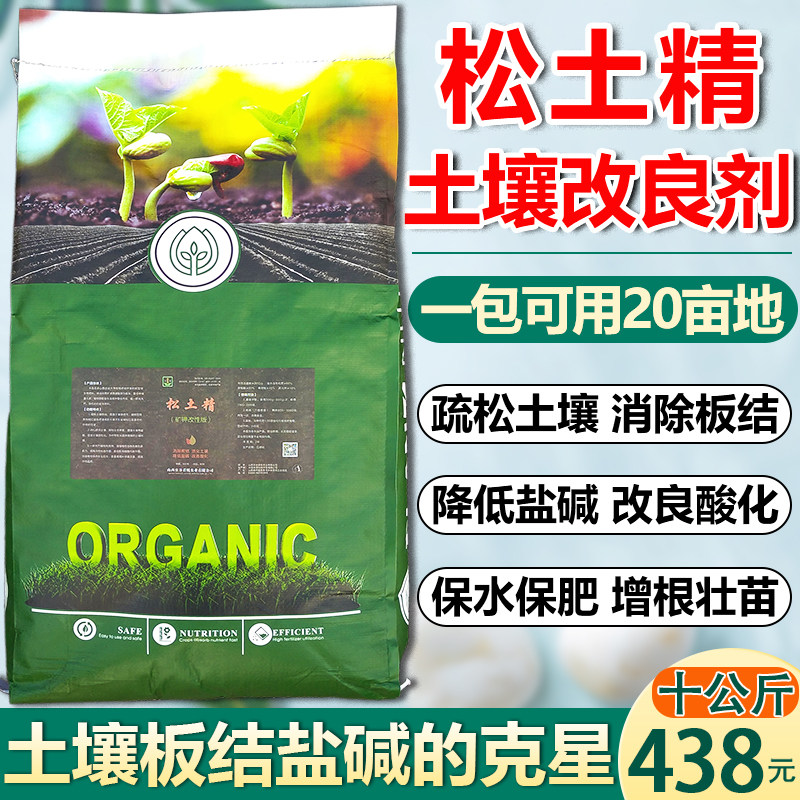 Pine Soil Lean-soil Anti-Heavy Stubble-free Deep Tillage Water Retention Retention and Fertilizer Conditioner Soil plate Salt PH improver