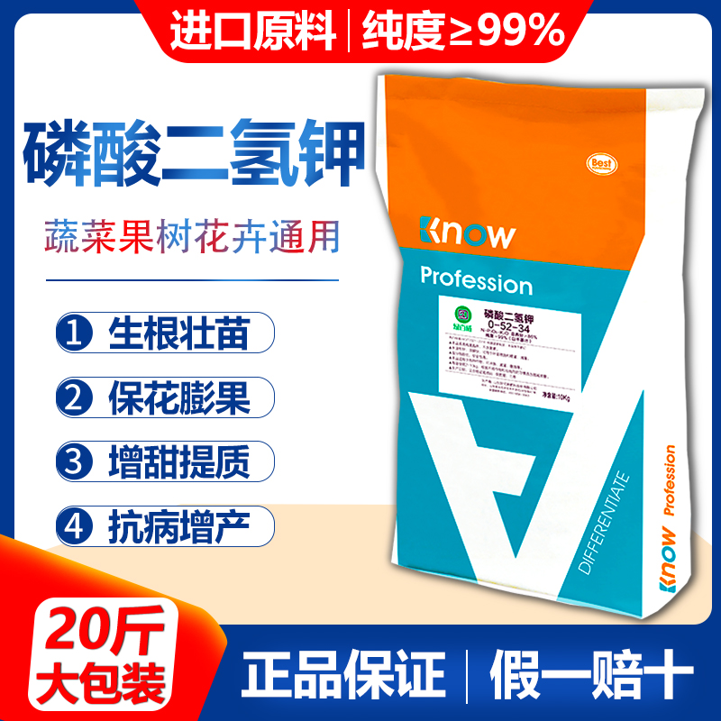 Monopotassium phosphate large packaging 10kg fruit tree puffed coloring foliar fertilizer flower fertilizer agricultural phosphorus potassium water soluble fertilizer