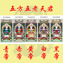 Special portrait of Dharma Buddhism and Taoist portrait of the ten halls of the King five old and five Emperor paintings
