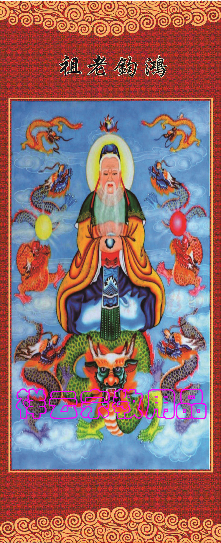 Immortal portraits Immortal silk hanging paintings Hongjun patriarch Master of all saints Taoist Hongjun