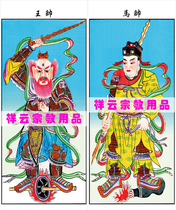 Special portrait for the dharma court Buddhist Taoist Portrait Ten Temples Hades Figure Wang Shuai Ma Shuai Portrait 55x125cm Special offer