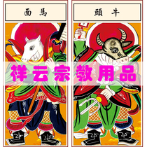 Set to be a god-fairy portrait Taoist supplies ten Temple Yan Wang portrait Hell emissary Bull Head Matt Price