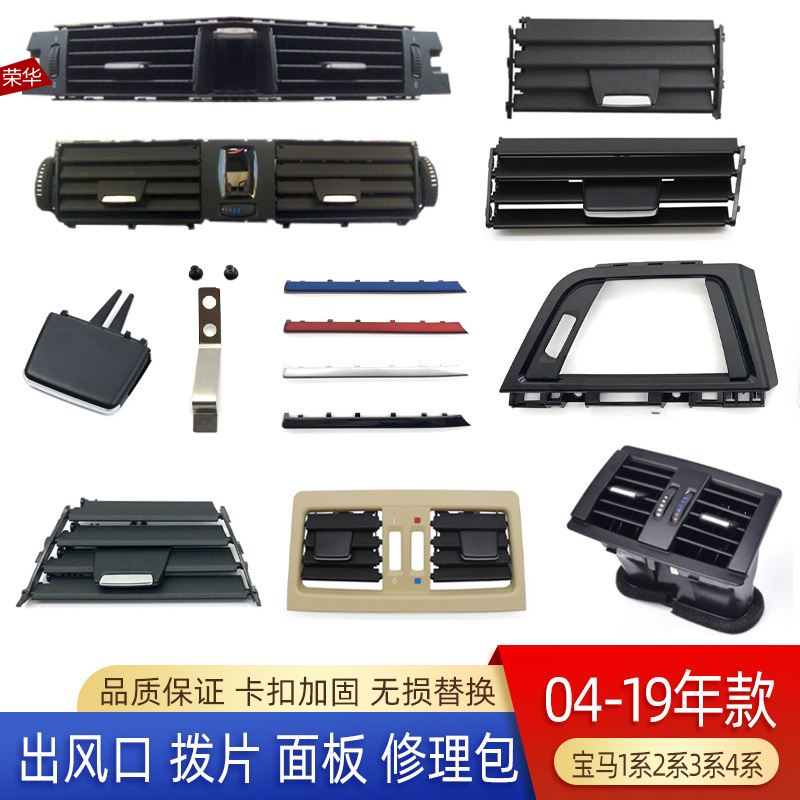 Suitable for Bmw 3 Series 4 Series Rear Air Conditioning Vent Panel 1 Series 2 Series Vent Blade Grille Repair Kit Outer Frame