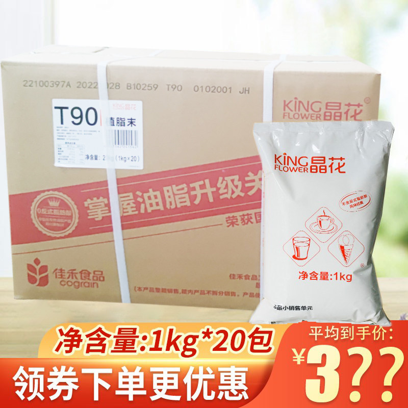 Crystal flower t90 creamer 20kg creamer milk tea raw material coco special non-dairy creamer large pack of creamer