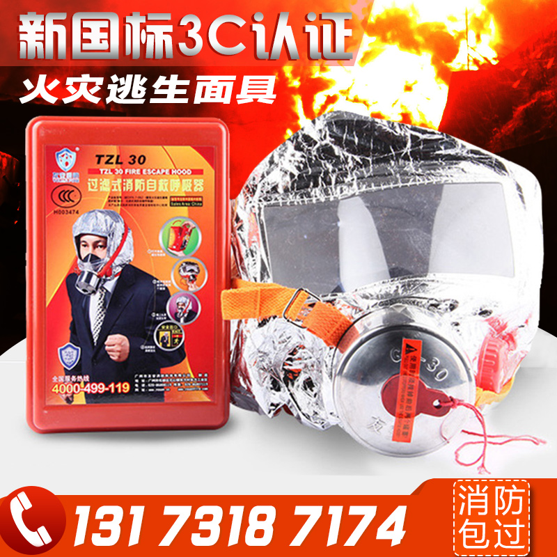 Fire mask Anti-poison fire-proof smoke mask Hotel Home Fire escape Self-rescue Suction Ventilator Comprehensive Hood