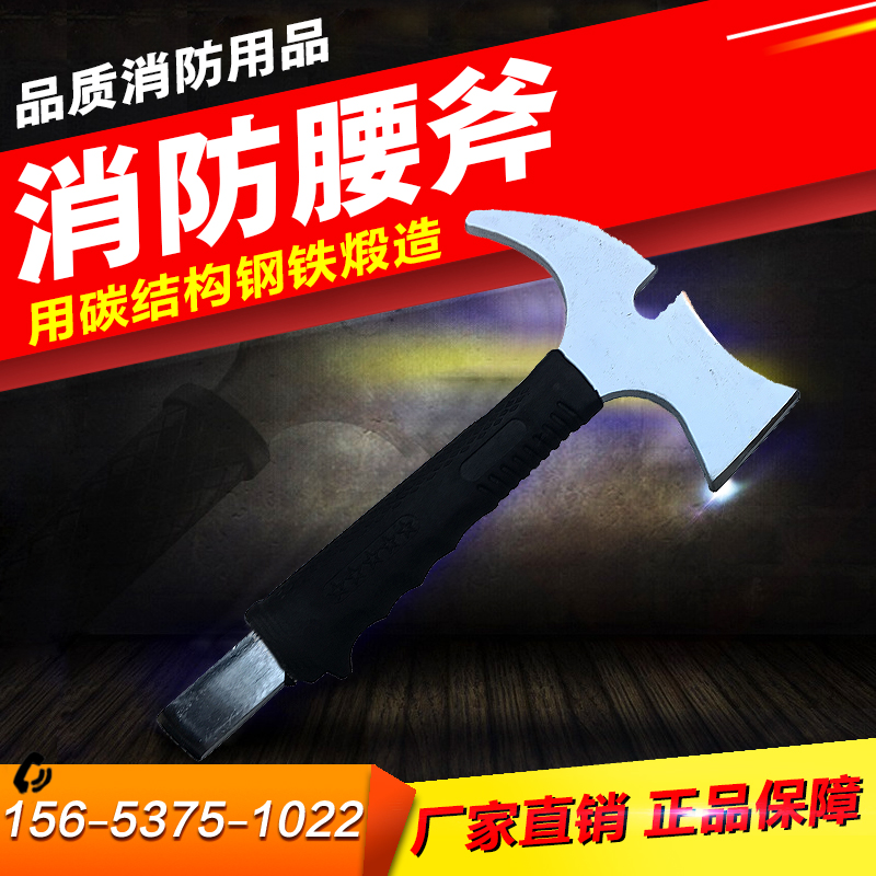 Fire Waist Axe Multifunction Fine Steel Firefighting Big Board Axe Miniature Fire Station Standard Fit