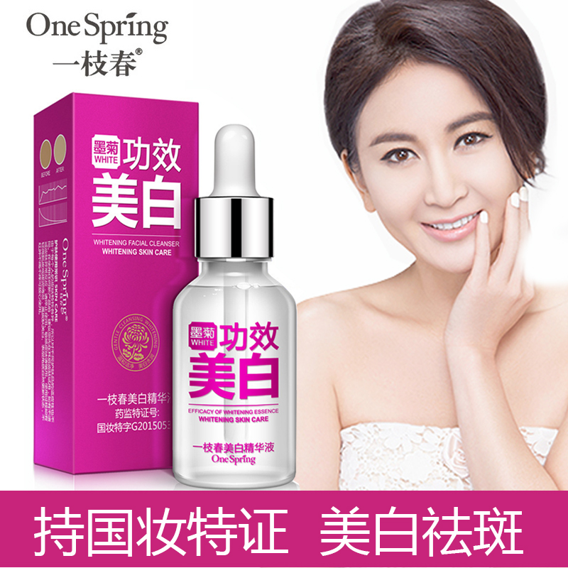 一枝春墨菊美白精华液15ml 美白亮肤褪黑去黄面部精华营养液 正品