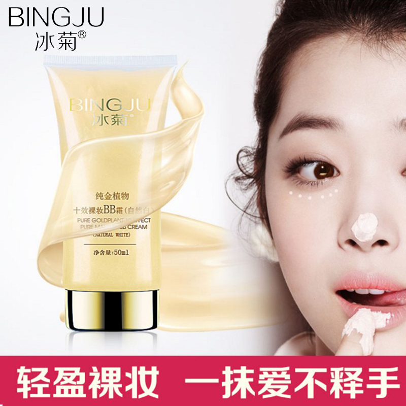 法国冰菊纯金植物十效裸妆BB霜自然白补水遮瑕隔离提亮修颜粉底霜