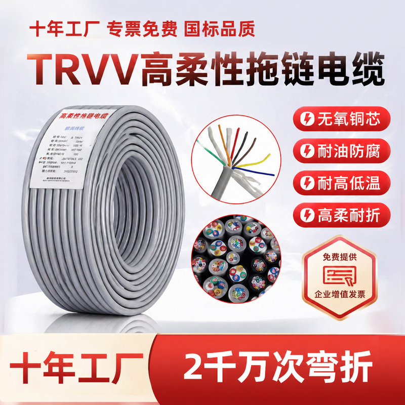 National Standard Trvv High-Flexibility Drag Chain Cable 2-Core 3-Core 4-Core 5-Core 6 Square Meters Tank Chain Oil-Resistant and Bend-Resistant National Standard Trvv High-Flexibility Drag Chain Cable 2-Core 3-Core 4-Core 5-Core 6 Square Meters Tank Chain Oil-Resistant and Bend-Resistant