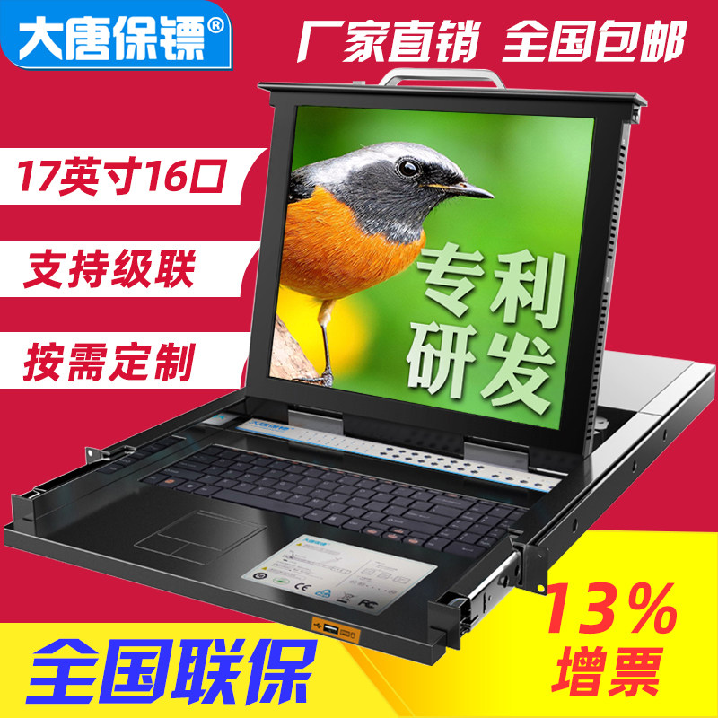 Datang Bodyguard HL-1716kvm Switch 16-Port Pullable USB Rack Type With DisplayKVM Rack-Mountable Folding Front USB Interface Four-in-One KVM All-in-One Machine Switcher