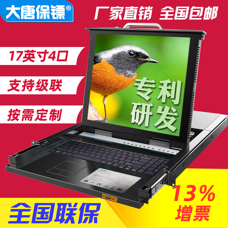 Datang bodyguard HL-1704 KVM switch 4-port USB rackmount 17-19 inch screen pull-out rackmount folding front USB interface Four-in-one kvmAll